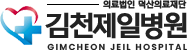 의료법인덕산의료재단 김천제일병원